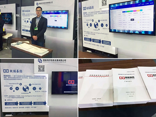 雷火·竞技电竞网站再次受邀参加世界互联网大会，就雷火·竞技电竞网站数据基因、雷火·竞技电竞网站数据智能门户系统（DIPS）等成果进行展览展示