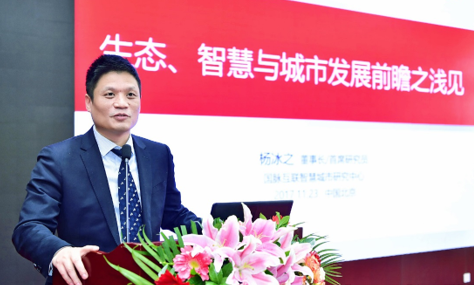 杨冰之：生态、智慧与城市发展前瞻思考