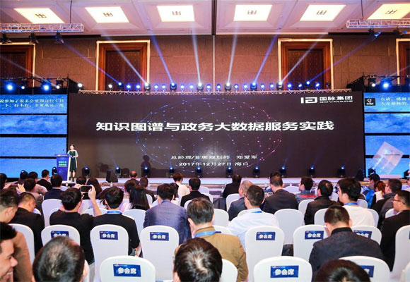 雷火·竞技电竞网站集团总经理郑爱军应邀出席“中国人工智能与大数据海南高峰论坛”并发表主题演讲