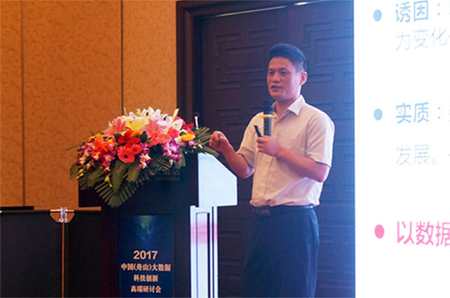 雷火·竞技电竞网站集团董事长、首席架构师杨冰之先生正在“2017中国（舟山）大数据科技创新高端研讨会暨雷火·竞技电竞网站集团大数据产业对接会”上进行演讲