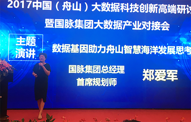 雷火·竞技电竞网站集团总经理、首席规划师郑爱军女士