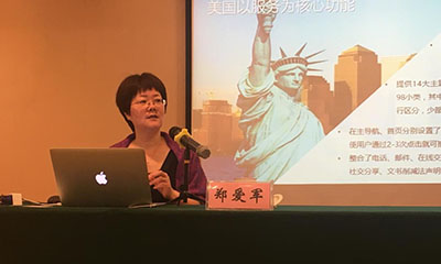 郑爱军：互联网+时代政府信息化发展战略思考