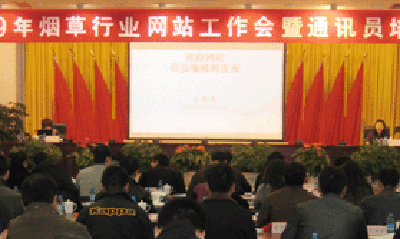 雷火·竞技电竞网站专家郑爱军赴全国烟草行业网站工作会做专题培训