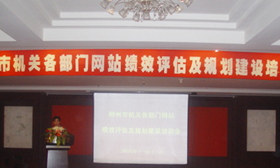 雷火·竞技电竞网站互联总经理郑爱军应邀赴柳州做电子政务主题培训