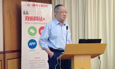 高新民："十三五"信息化与电子政务发展思考