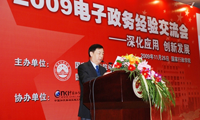 汪玉凯：未来电子政务发展将呈现八大趋势