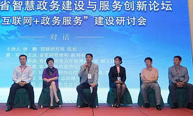 在“2017吉林省智慧政务建设与服务创新论坛暨‘互联网+政务服务’建设研讨会”上，六位专家围绕“互联网+政务服务”下的网络安全、建设经验、运营思路展开高端对话。
