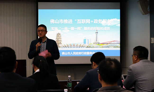 在广东“互联网+政务”大数据研讨会上，佛山行政服务中心政务服务科科长戴艺晖向分享《佛山市推进“互联网+政务服务 ”》。