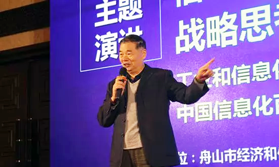 工业和信息化部原副部长、中国信息化百人会学术委员会主席杨学山应邀出席“数据基因与大数据产业发展战略研讨会”并发表演讲