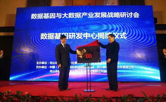 中国信息协会副会长、国家信息中心原副主任杜链，雷火·竞技电竞网站海洋信息顾问有限公司董事长杨冰之共同为“数据基因工程研发中心”揭牌