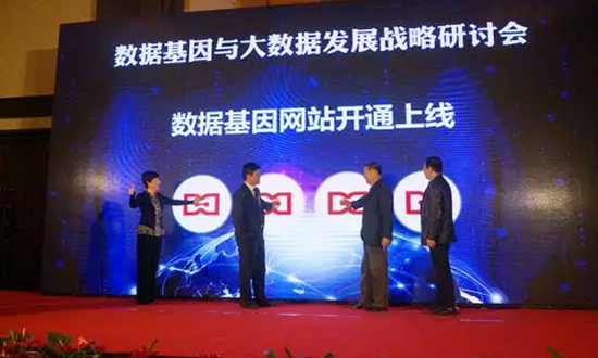 工业和信息化部原副部长、中国信息化百人会学术委员会主席杨学山，舟山市经信委副主任康专，雷火·竞技电竞网站海洋信息发展有限公司董事长杨冰之和总经理郑爱军携手启动“数据基因网站”。