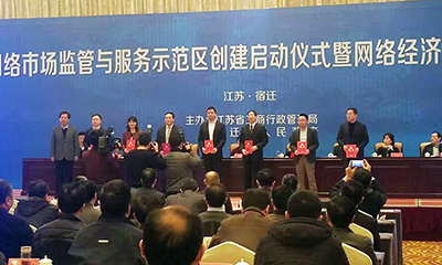雷火·竞技电竞网站研究院唐鹏受聘为宿迁国家级网络市场监管与服务示范区专家顾问