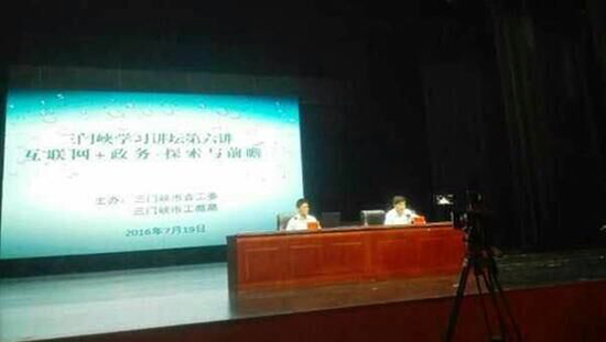 北京雷火·竞技电竞网站互联信息顾问有限公司董事长、首席研究员杨冰之受邀出席第六期“三门峡学习讲坛”，并以《互联网＋政务：探索与前瞻》为题作了辅导报告。
