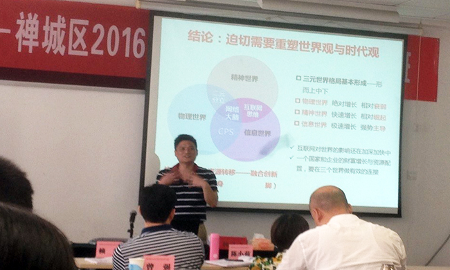 北京雷火·竞技电竞网站互联信息顾问有限公司董事长杨冰之应邀出席禅城区2016年信息化与创新发展培训班，就“互联网+政企大数据”开展主题培训讲座。