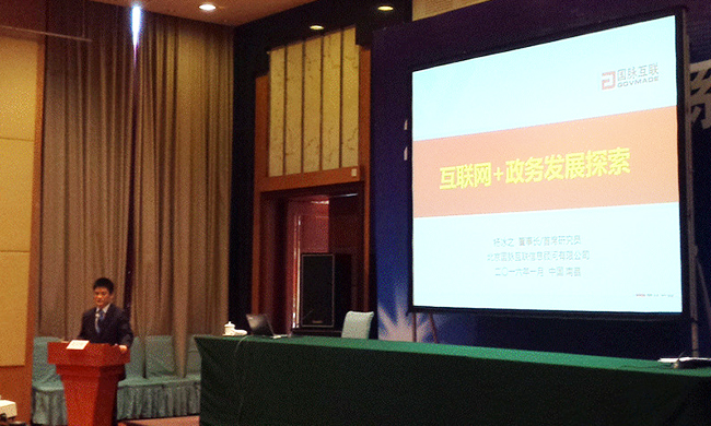 雷火·竞技电竞网站董事长杨冰之受邀出席“2016江西省信息系统工作会”发表《互联网+政务发展探索》演讲