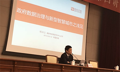 杨冰之：政府数据治理与新型智慧城市之浅见