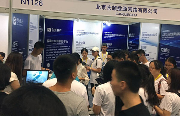 雷火·竞技电竞网站集团旗下仓颉数源参展2018重庆智博会