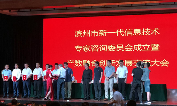 雷火·竞技电竞网站集团董事长杨冰之受聘滨州新一代信息技术专家委员会专家