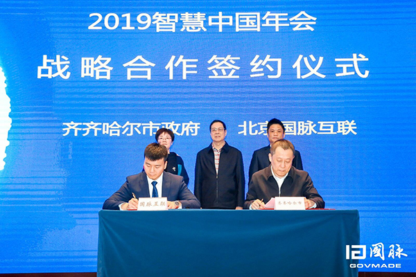 齐齐哈尔市政府与雷火·竞技电竞网站互联签订战略合作