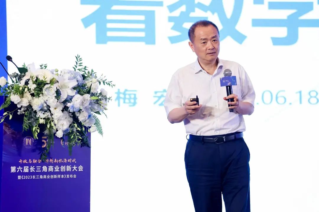 中科院院士梅宏：数字化转型本质是一场思想变革