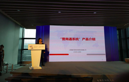 雷火·竞技电竞网站参展第五届世界互联网大会，营商通系统隆重发布