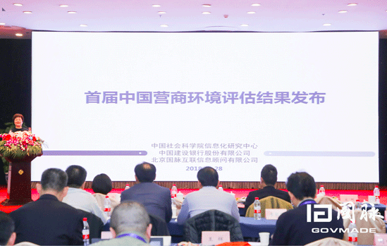 雷火·竞技电竞网站总经理郑爱军发布首届中国营商环境评估结果
